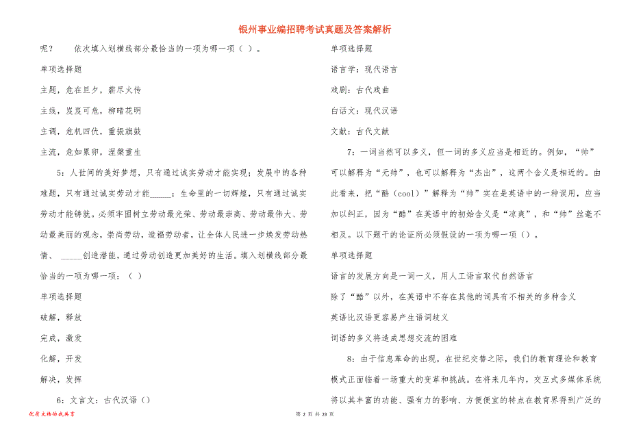 银州事业编招聘考试真题及答案解析_9_第2页