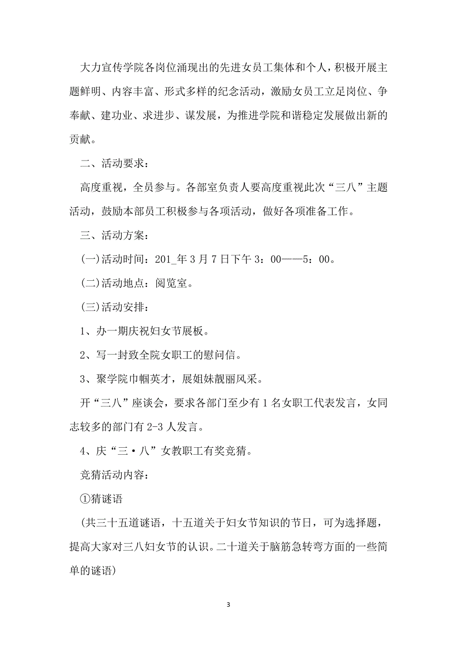 2022学校三八节活动方案范文5篇_第3页