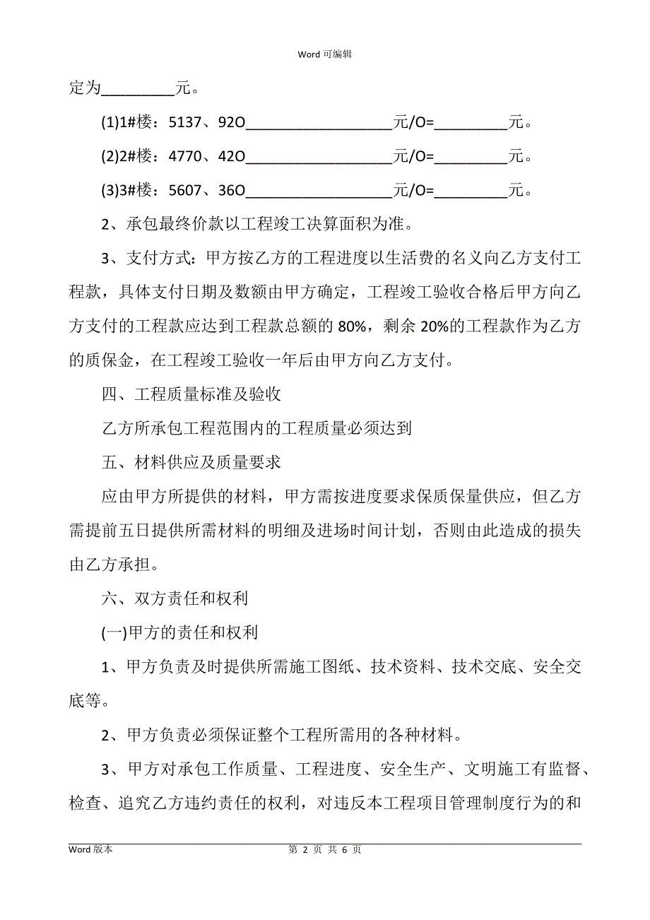 建材安装承揽合同书详细模板_第2页