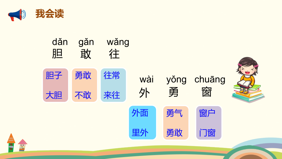 新统编版一年级下册《夜色》ppt课件_第4页