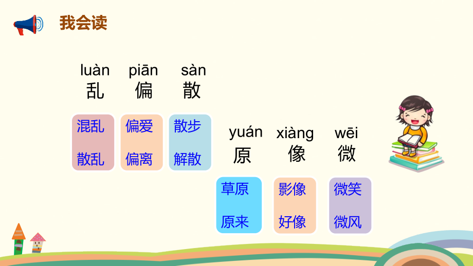 新统编版一年级下册《夜色》ppt课件_第5页