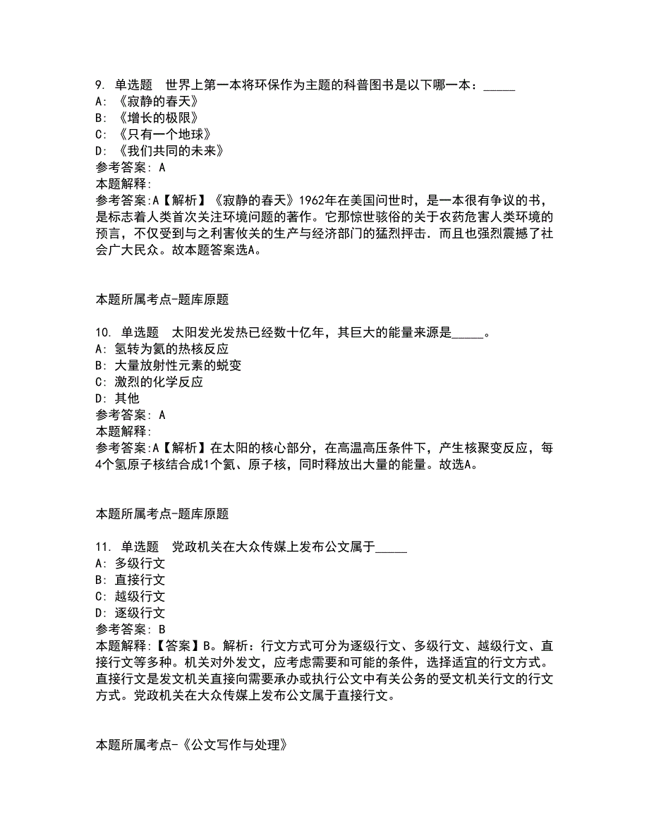 2022年02月2022自然资源部第二海洋研究所公开招聘应届博士毕业生模拟卷及答案解析8_第4页