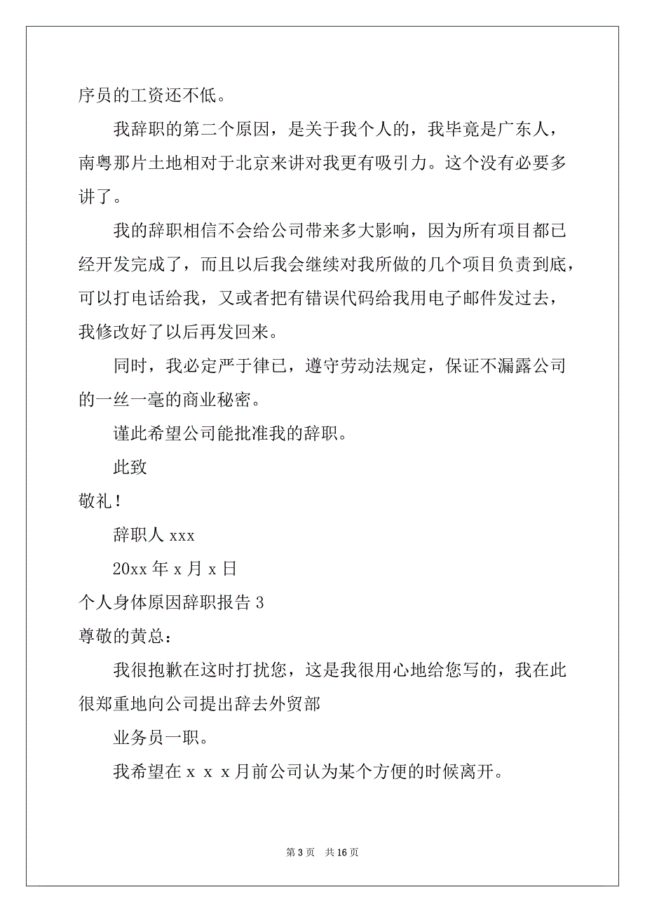 2022年个人身体原因辞职报告范本_第3页