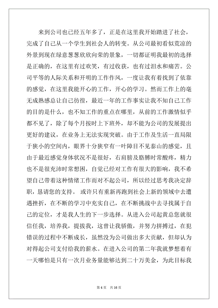 2022年个人身体原因辞职报告范本_第4页