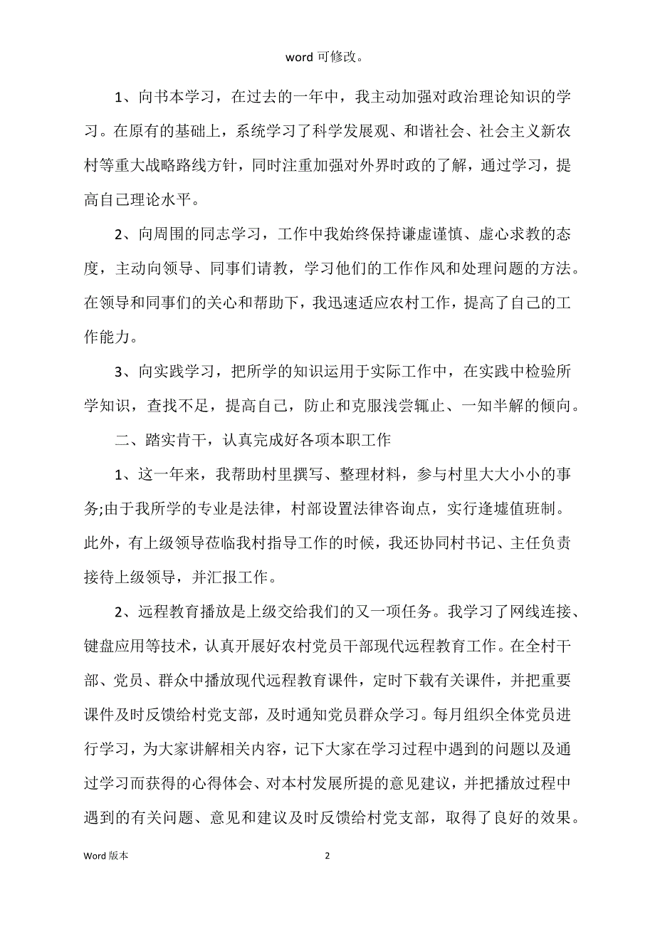 大学生村官任职汇报2022_第2页