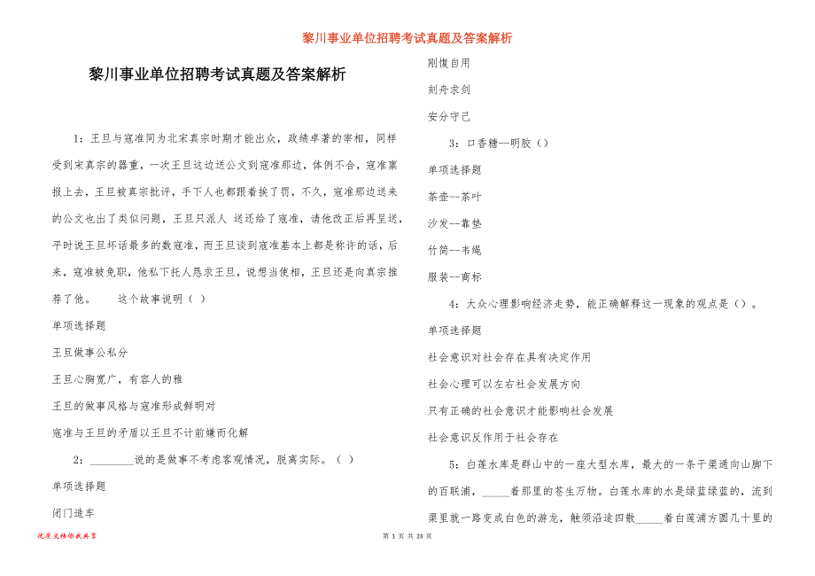 黎川事业单位招聘考试真题及答案解析_11_第1页