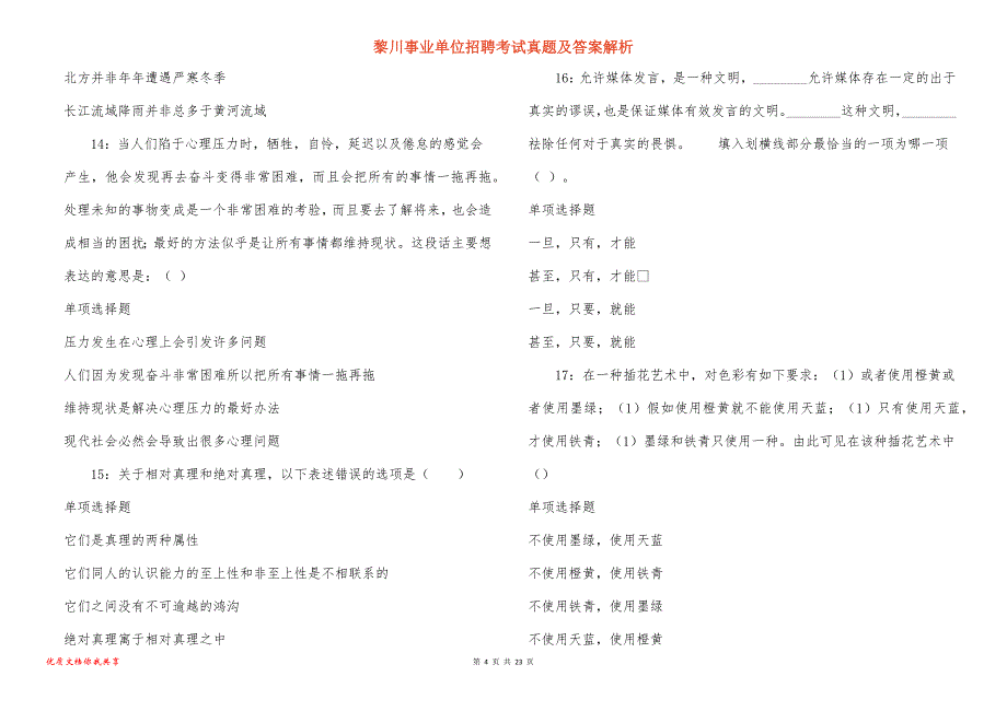 黎川事业单位招聘考试真题及答案解析_11_第4页