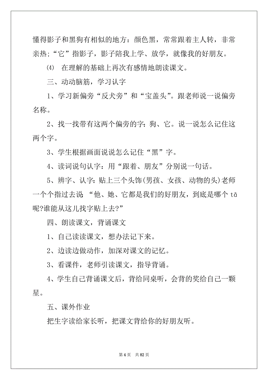 2022年一年级《影子》教案_第4页