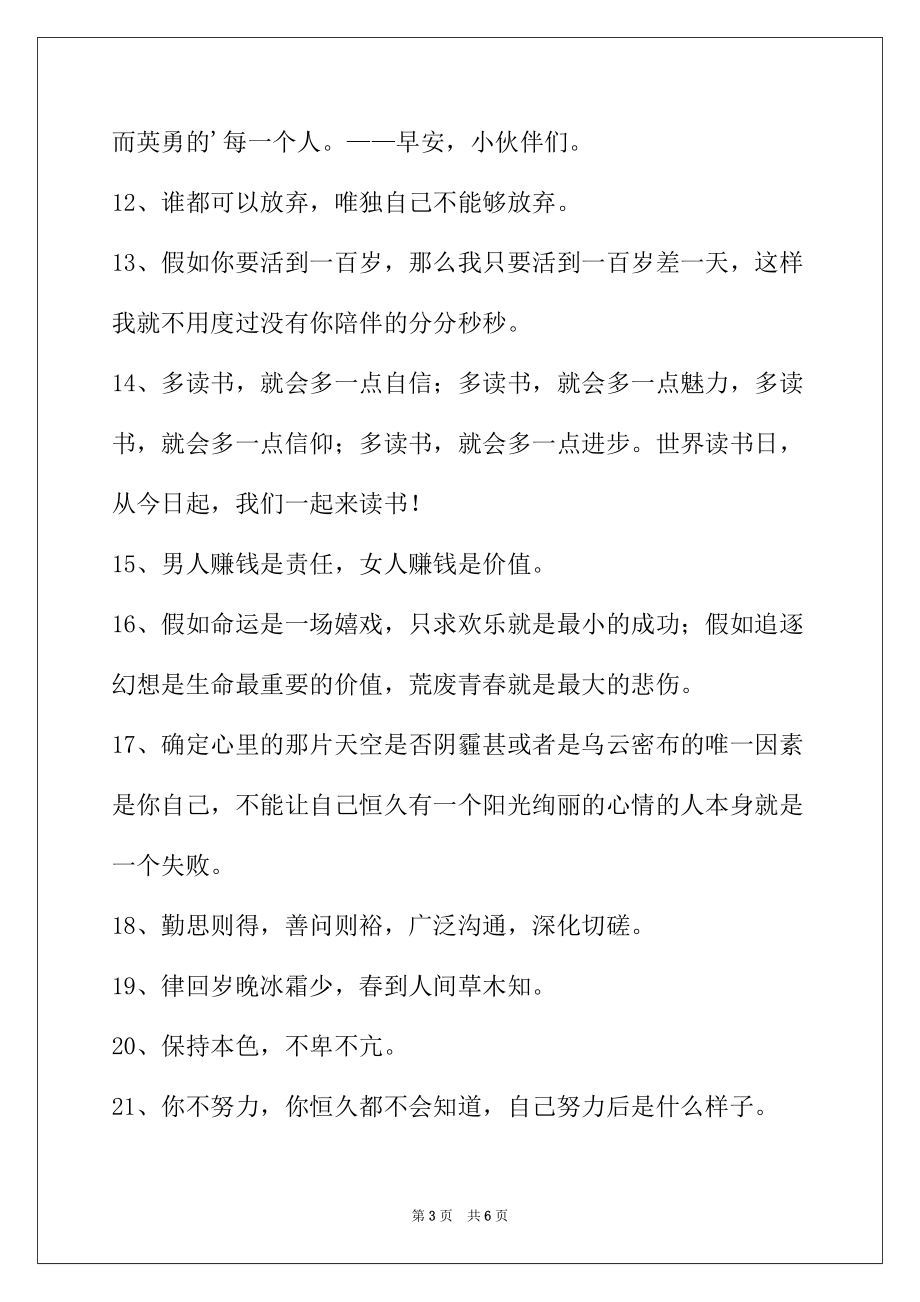 2022年经典励志的语句汇编39句_第3页