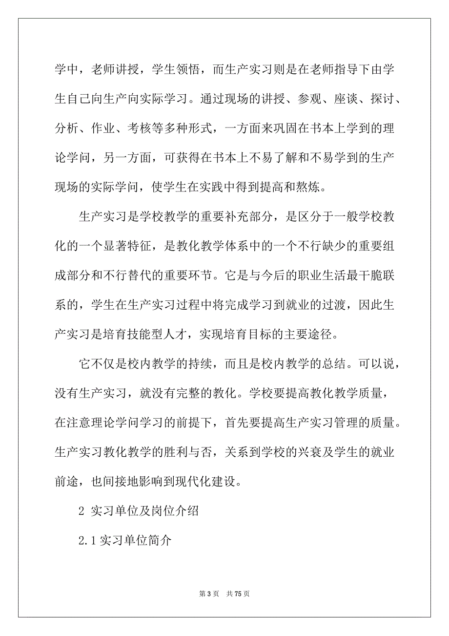 2022年自动化生产实习报告集锦10篇_第3页