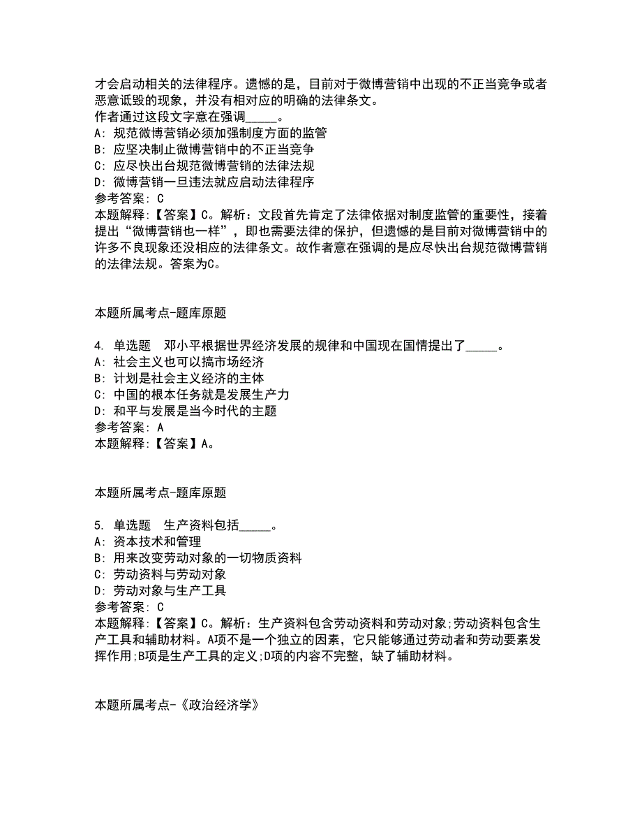 2022年02月2022安徽合肥市庐江县事业单位公开招聘强化练习题及答案解析8_第2页