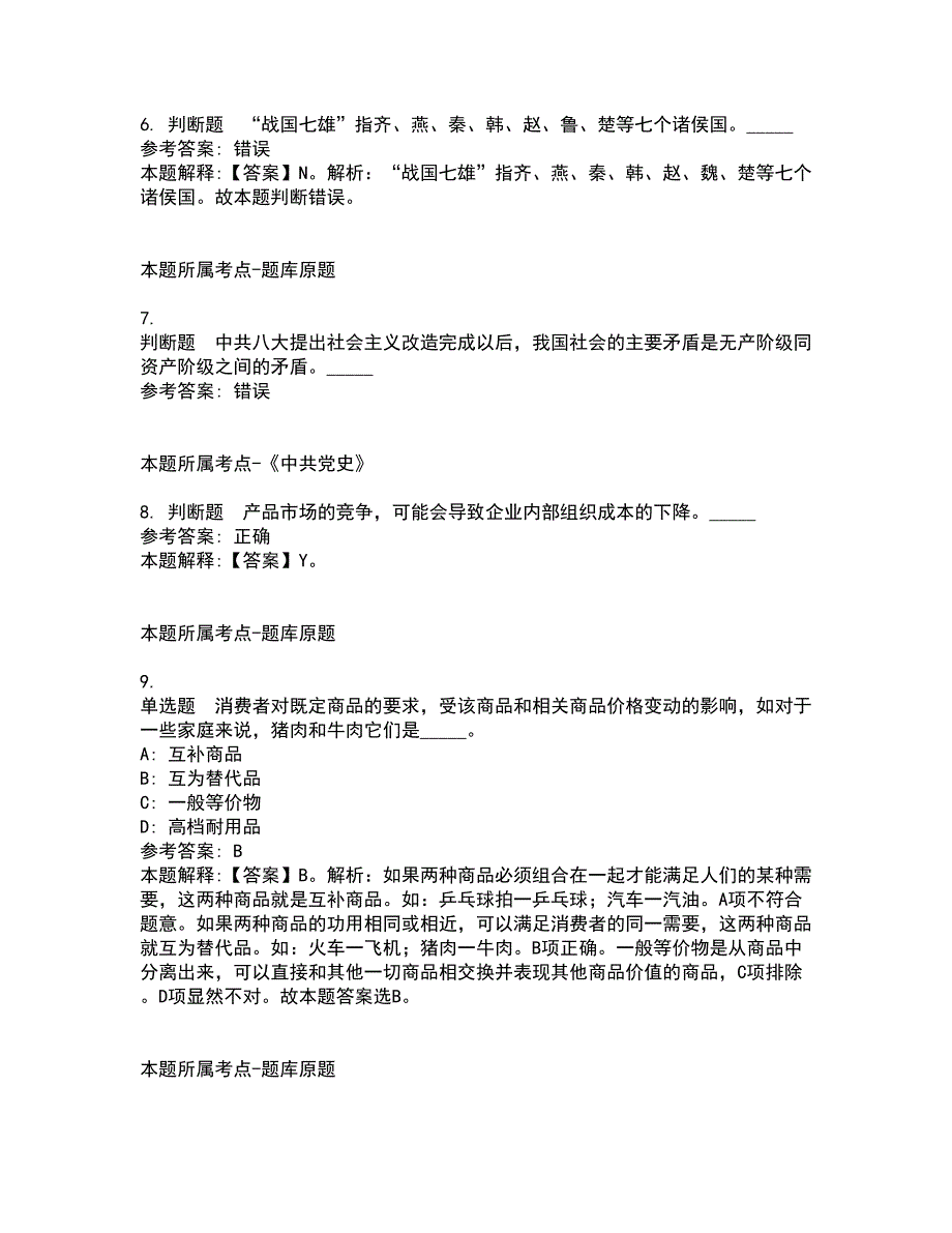 2022年02月2022安徽合肥市庐江县事业单位公开招聘强化练习题及答案解析8_第3页