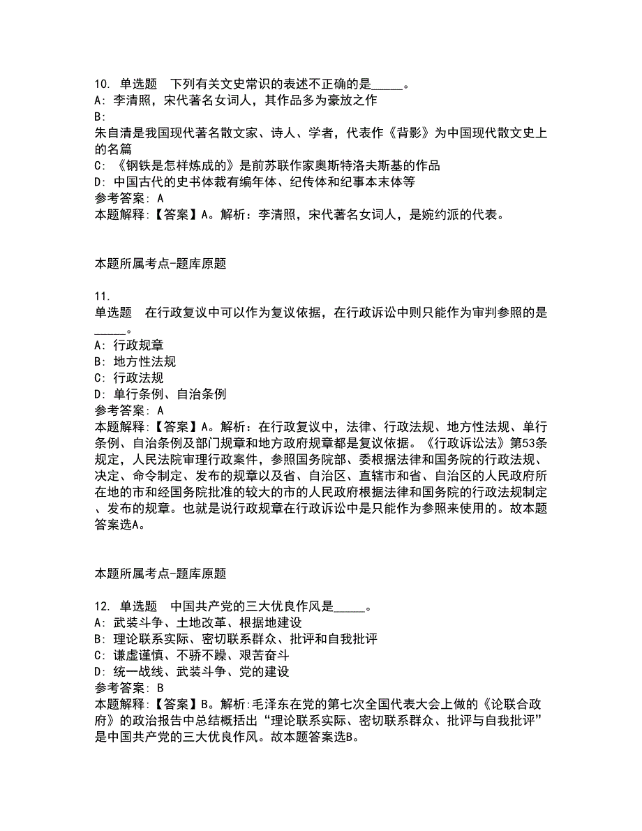 2022年02月2022安徽合肥市庐江县事业单位公开招聘强化练习题及答案解析8_第4页