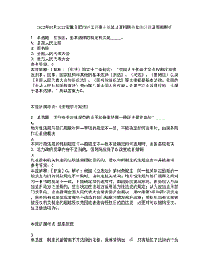 2022年02月2022安徽合肥市庐江县事业单位公开招聘强化练习题及答案解析8