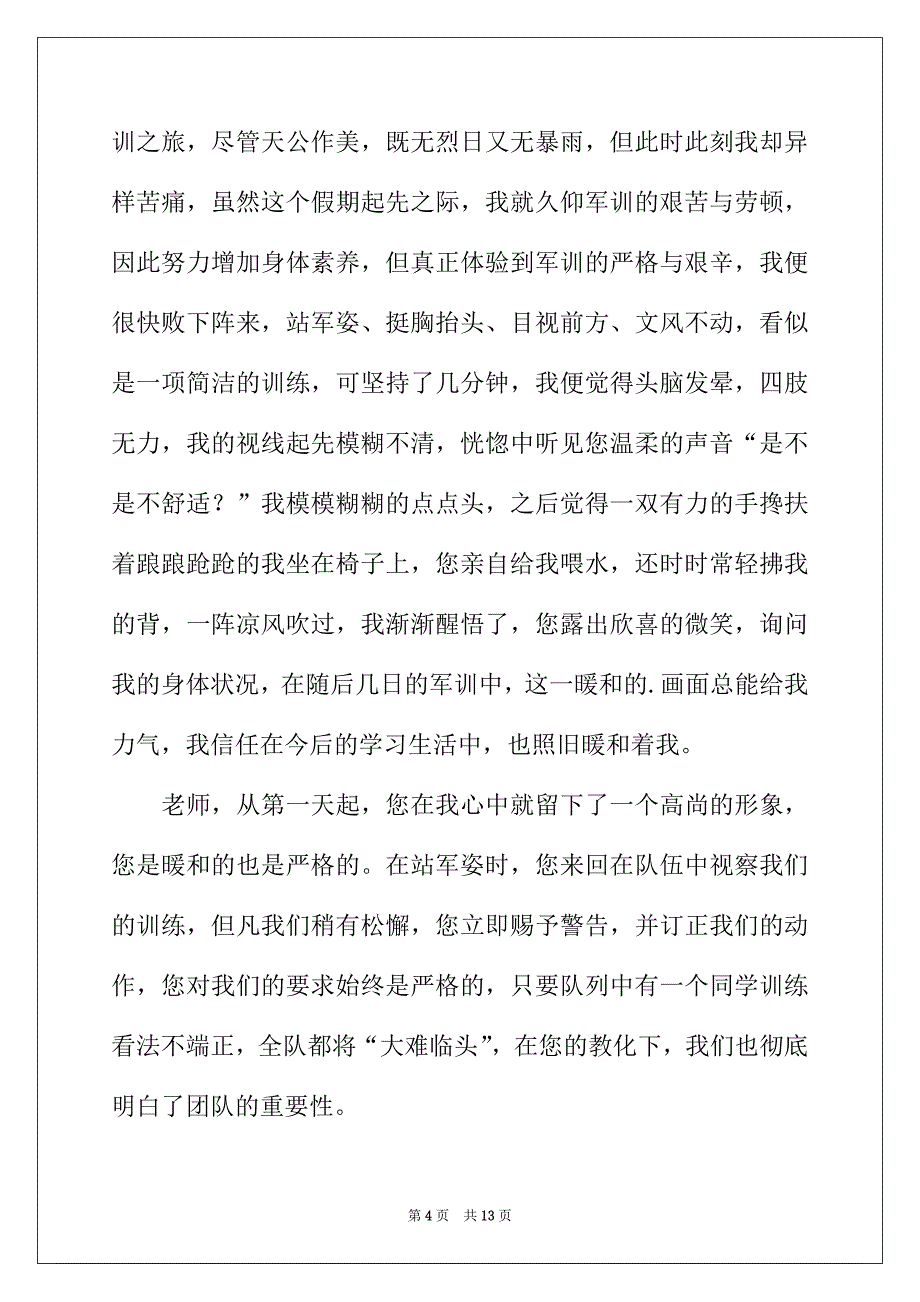 2022年最美的遇见作文700字_第4页