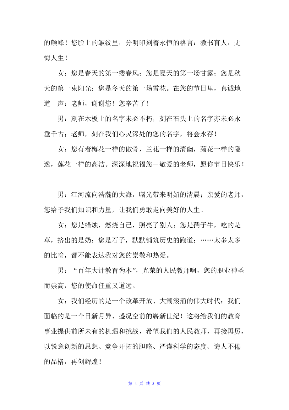 庆祝教师节晚会主持词（教师节）_第4页