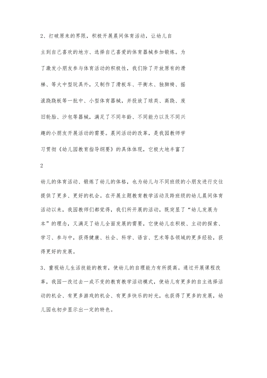 塘头幼儿园20xx年秋季工作总结1900字_第3页