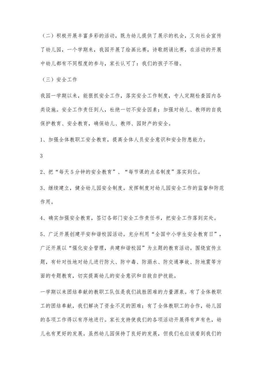 塘头幼儿园20xx年秋季工作总结1900字_第4页