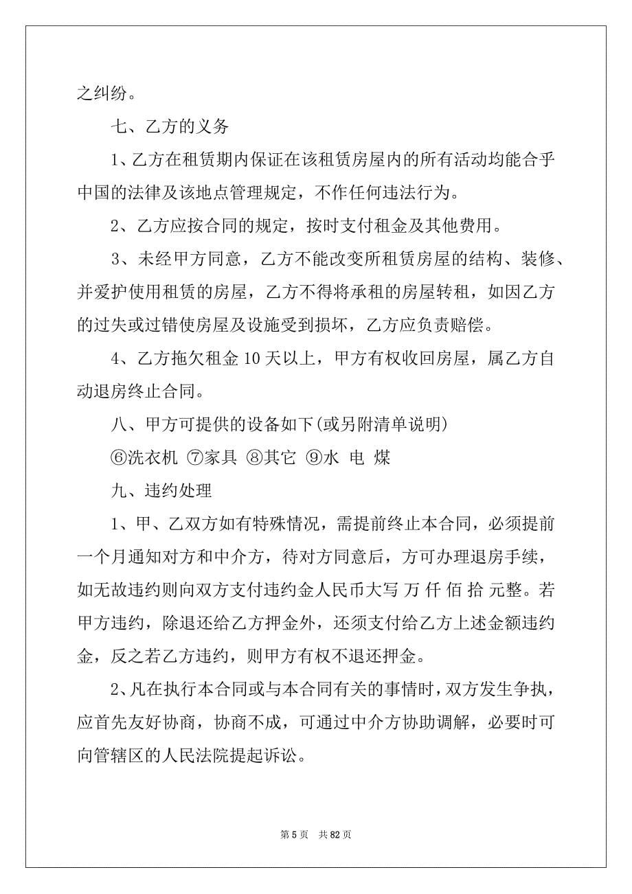 2022年上海房屋租赁合同汇编15篇_第5页
