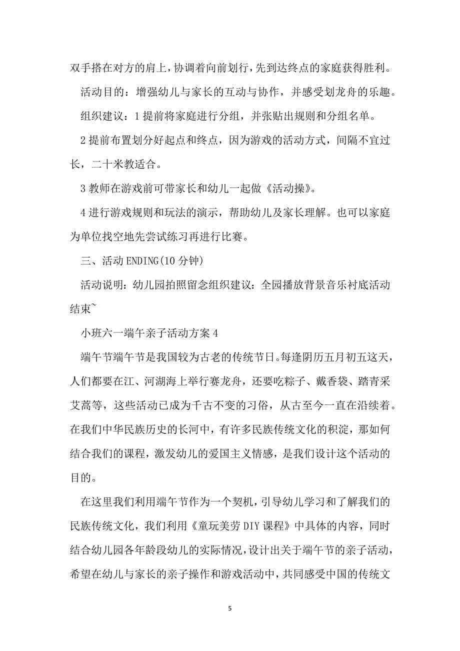 小班六一端午亲子活动方案_第5页