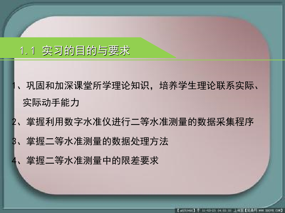 二等水准测量.._第3页