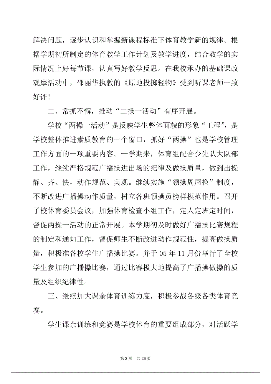 2022年个人年度工作总结范文汇总十篇_第2页