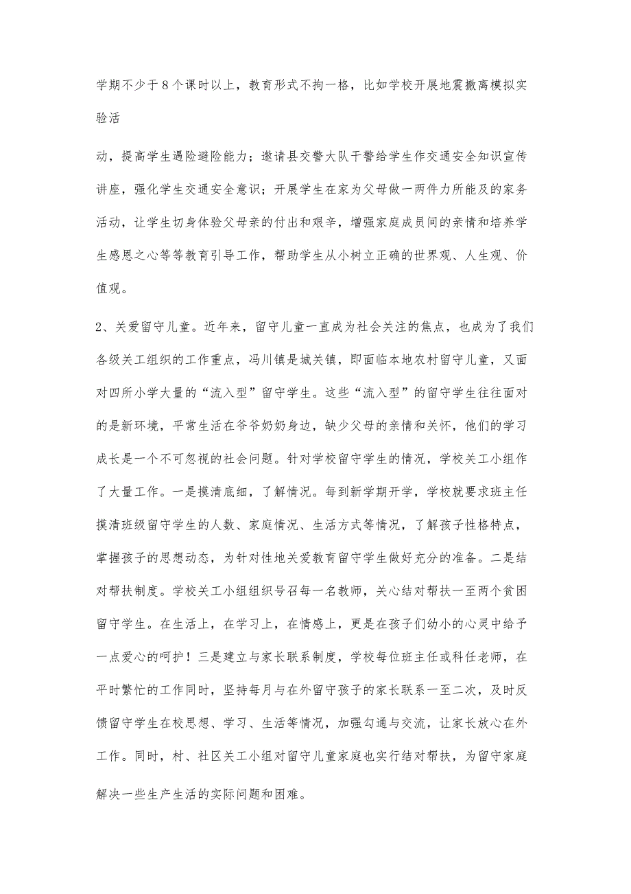 基层关工委汇报材料2700字_第3页