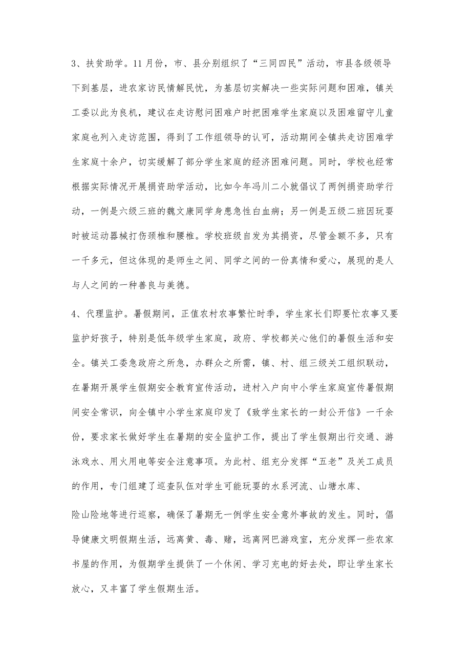 基层关工委汇报材料2700字_第4页