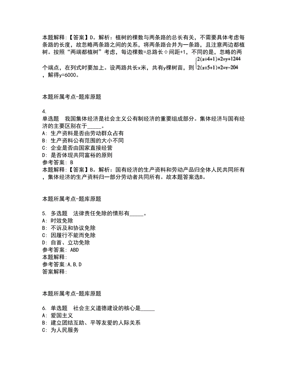 2022年02月2022四川自贡贡井区事业单位公开招聘强化练习卷及答案解析4_第2页