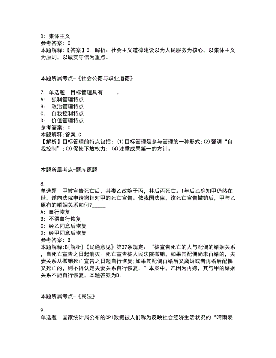 2022年02月2022四川自贡贡井区事业单位公开招聘强化练习卷及答案解析4_第3页