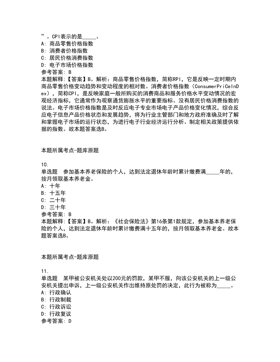 2022年02月2022四川自贡贡井区事业单位公开招聘强化练习卷及答案解析4_第4页