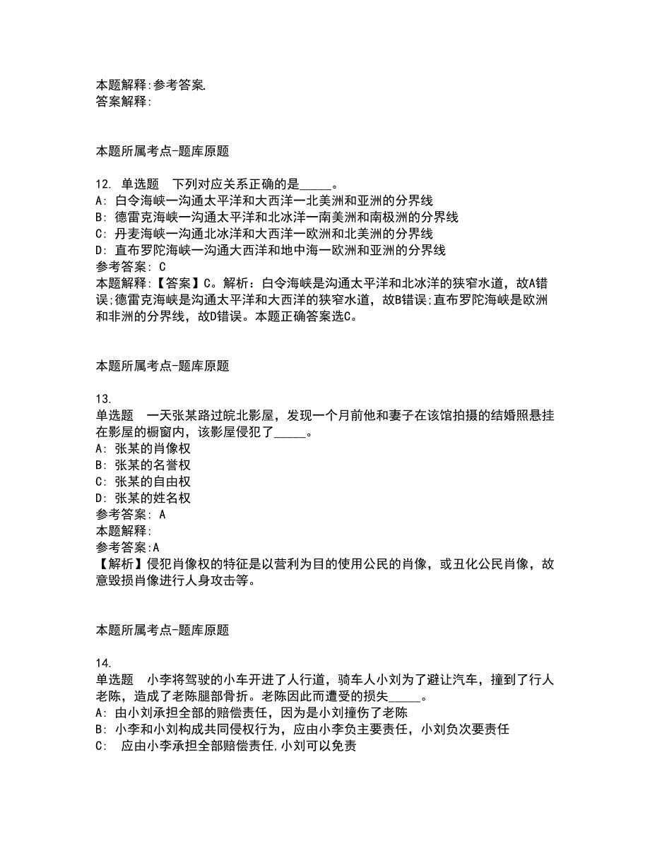 2022年02月2022四川自贡贡井区事业单位公开招聘强化练习卷及答案解析4_第5页