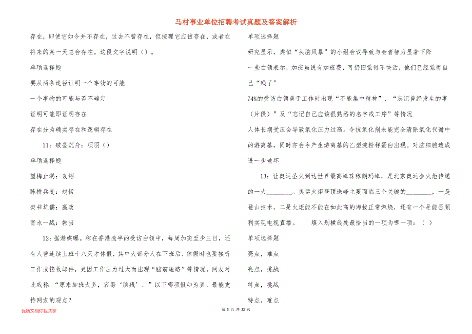 马村事业单位招聘考试真题及答案解析_第3页