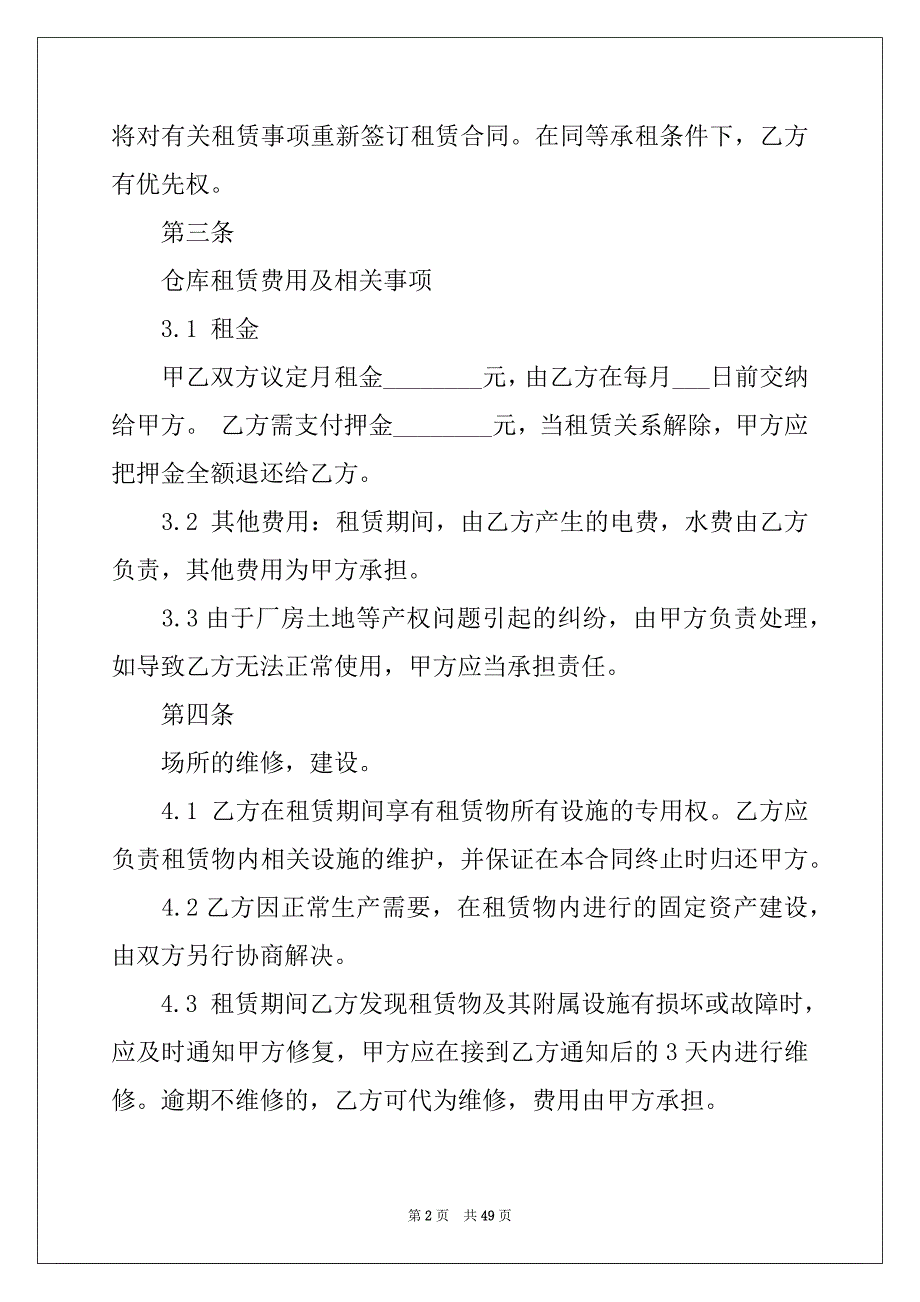 2022年仓库租赁合同15篇范本_第2页