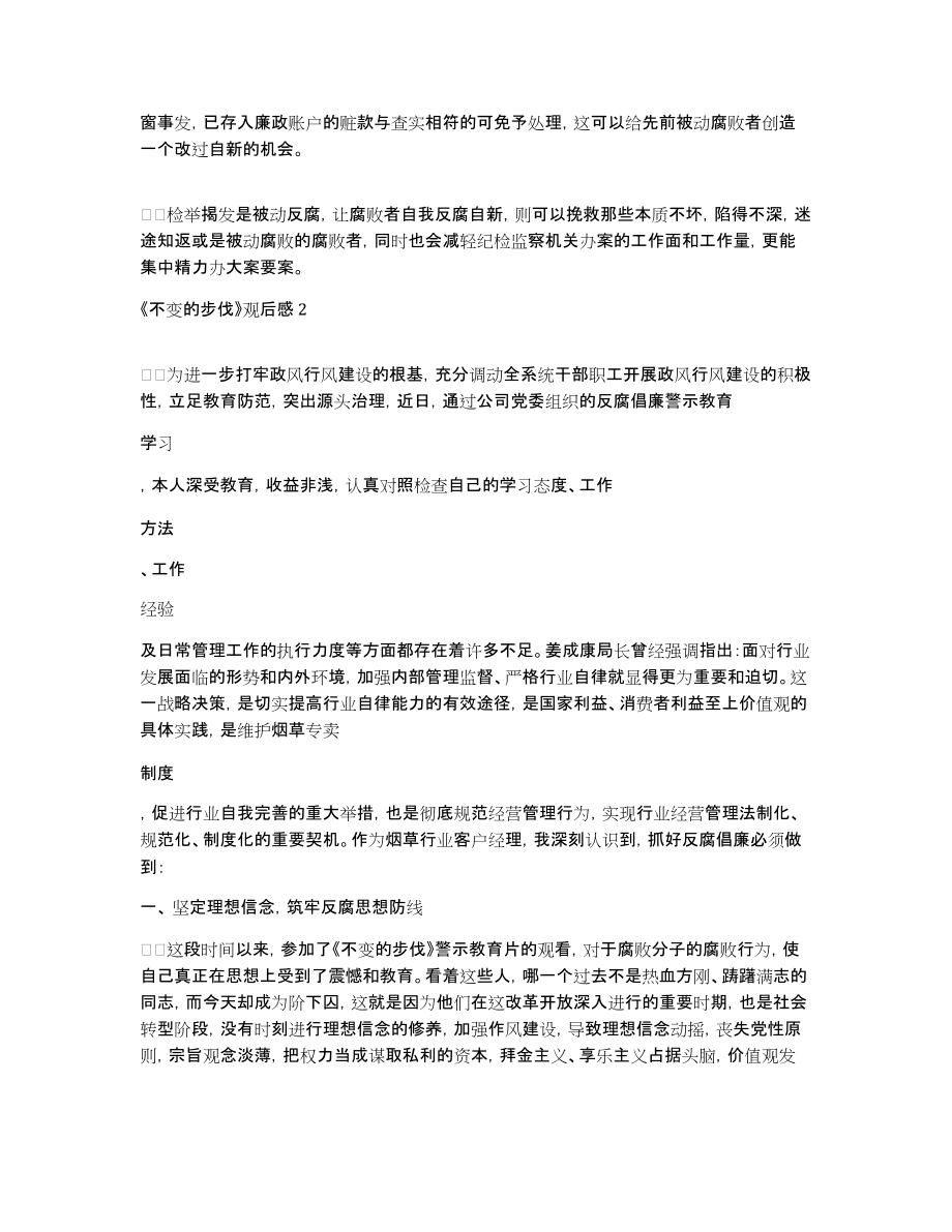 湖北省纪委不变的步伐观后感_第3页