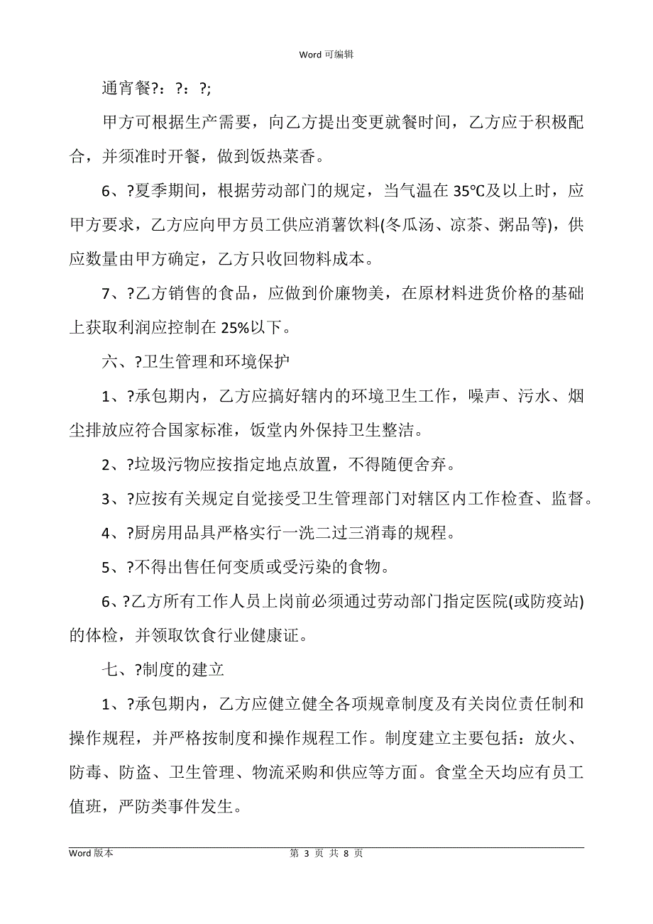 房屋出租承包合同书详细版样书_第3页