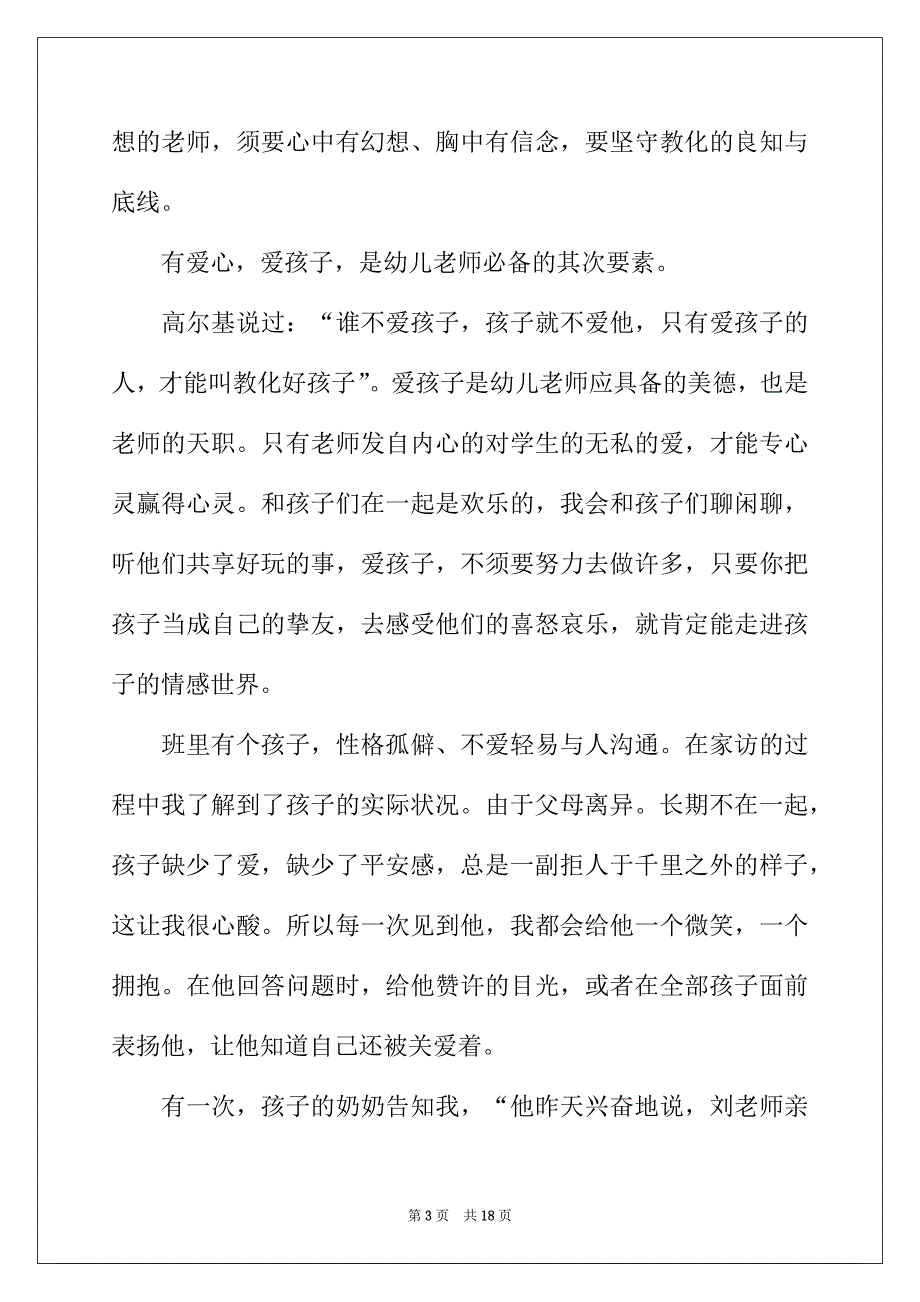 2022年关于教师感恩演讲稿范文集合五篇_第3页