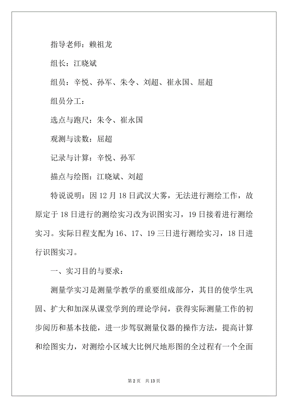 2022年大专生毕业实习报告范文_第2页