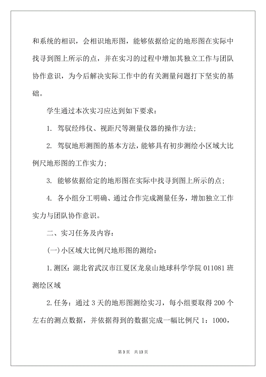 2022年大专生毕业实习报告范文_第3页