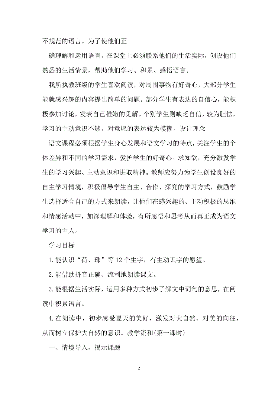 2022语文优秀教学设计方案_第2页