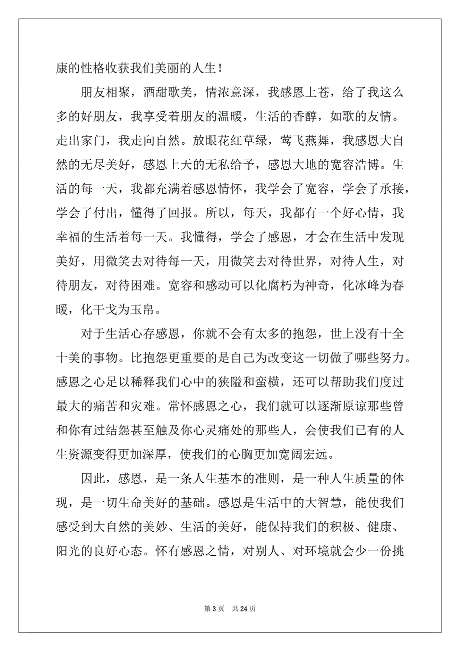 2022年以感恩为题的作文范文_第3页