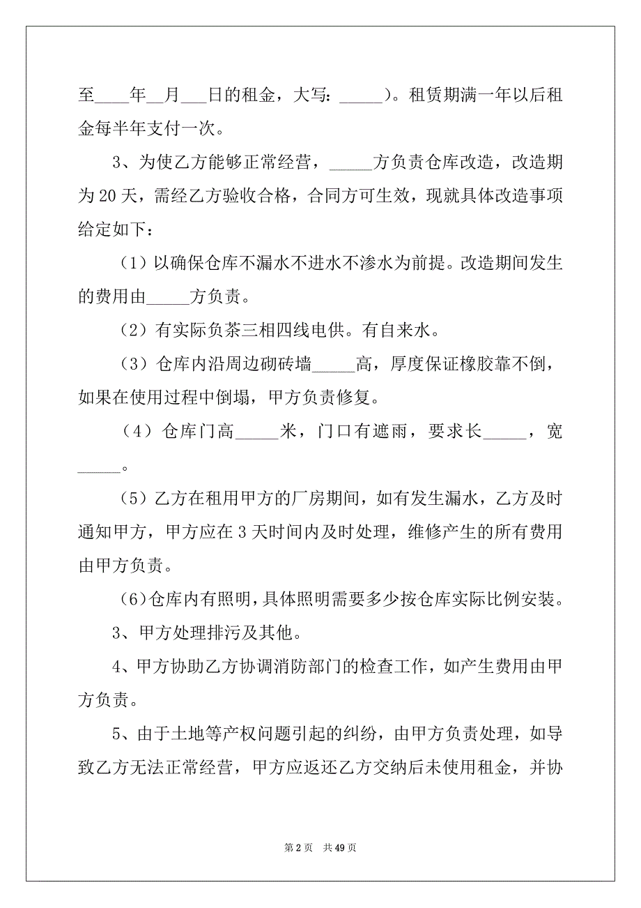 2022年仓库租赁合同(15篇)范本_第2页
