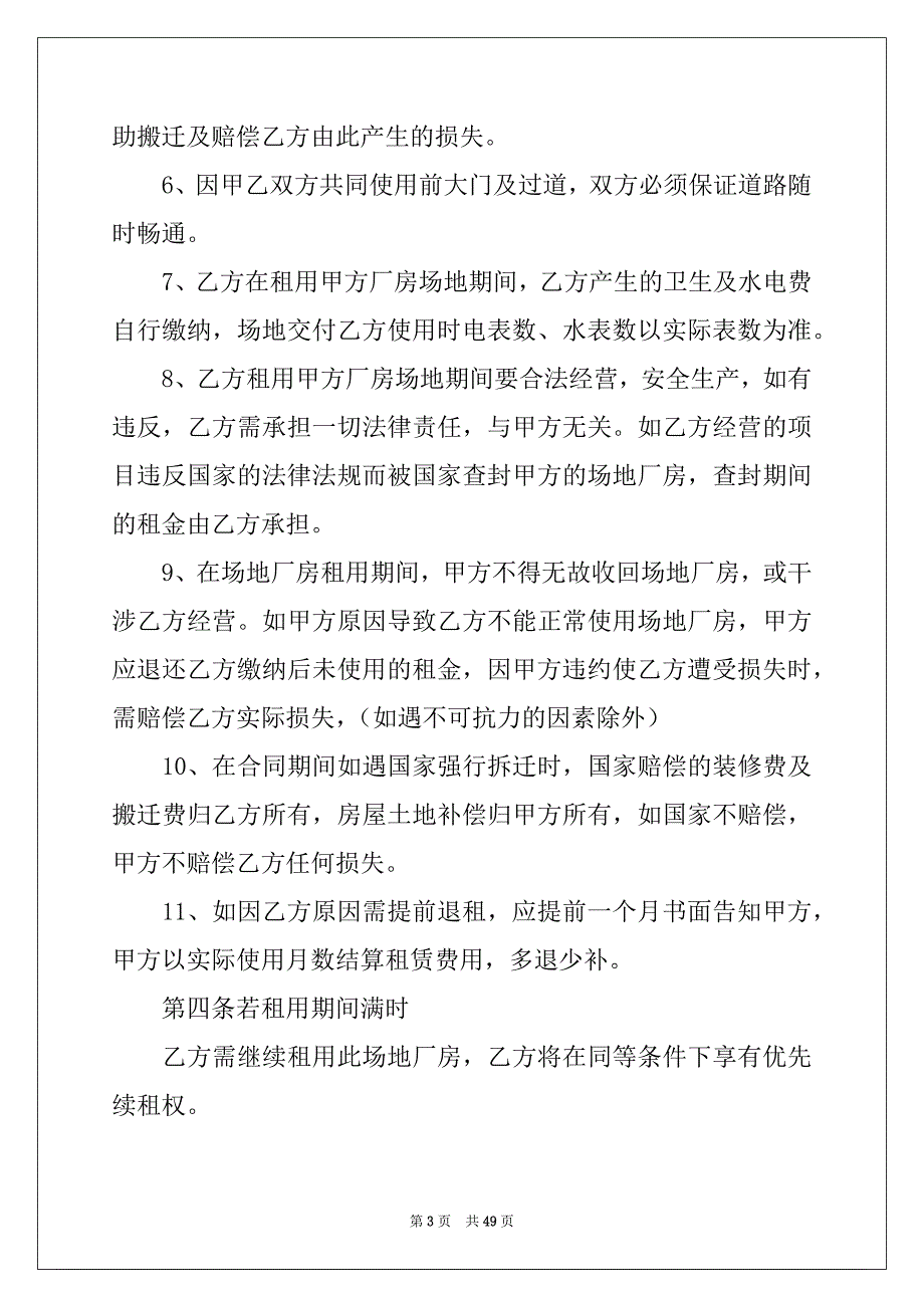 2022年仓库租赁合同(15篇)范本_第3页