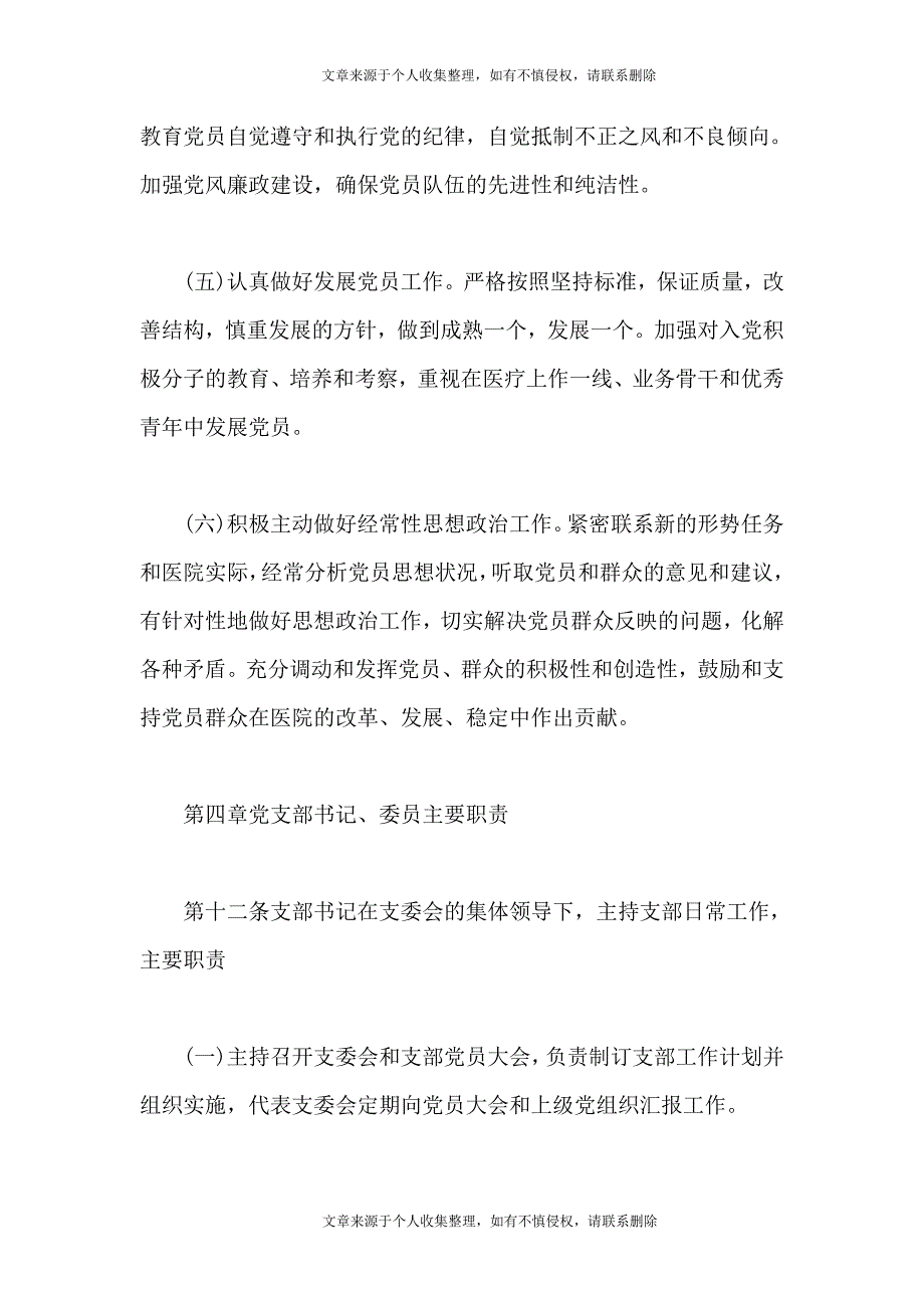 党支部工作制度有哪些_1_第4页