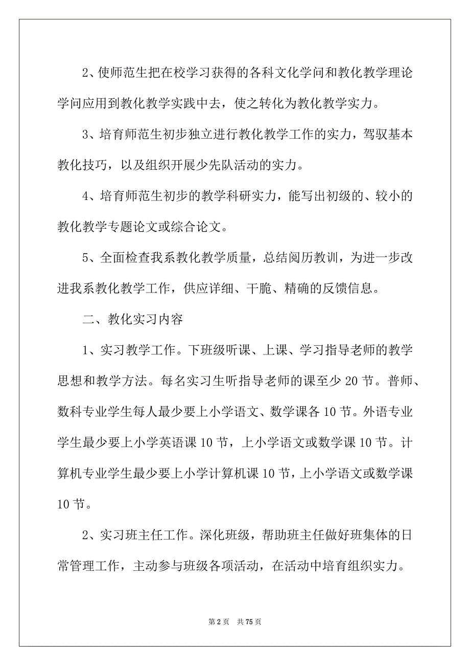 2022年毕业实习工作计划合集15篇_第2页