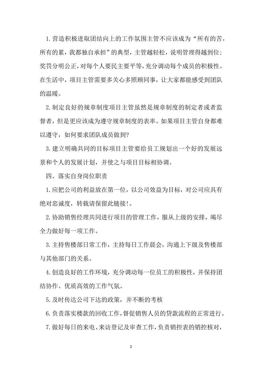 公司业务员个人年度销售计划样本【5篇】_第2页