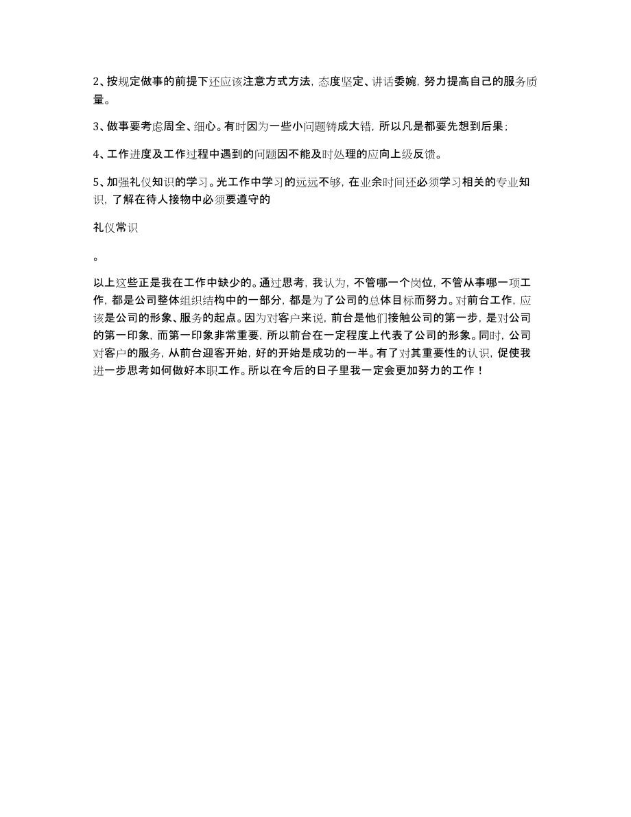 公司前台工作计划公司前台工作的总结范文_第2页