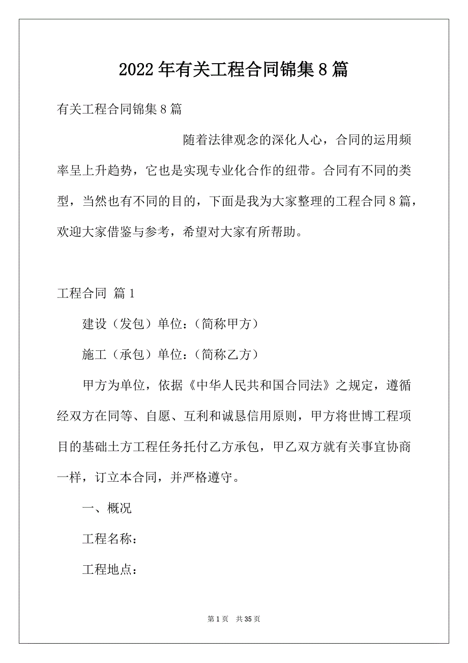 2022年有关工程合同锦集8篇_第1页