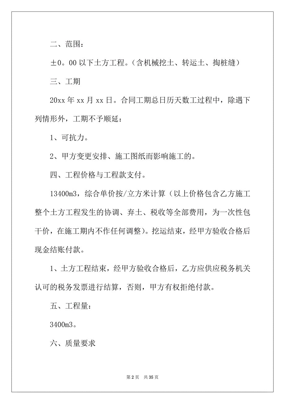 2022年有关工程合同锦集8篇_第2页