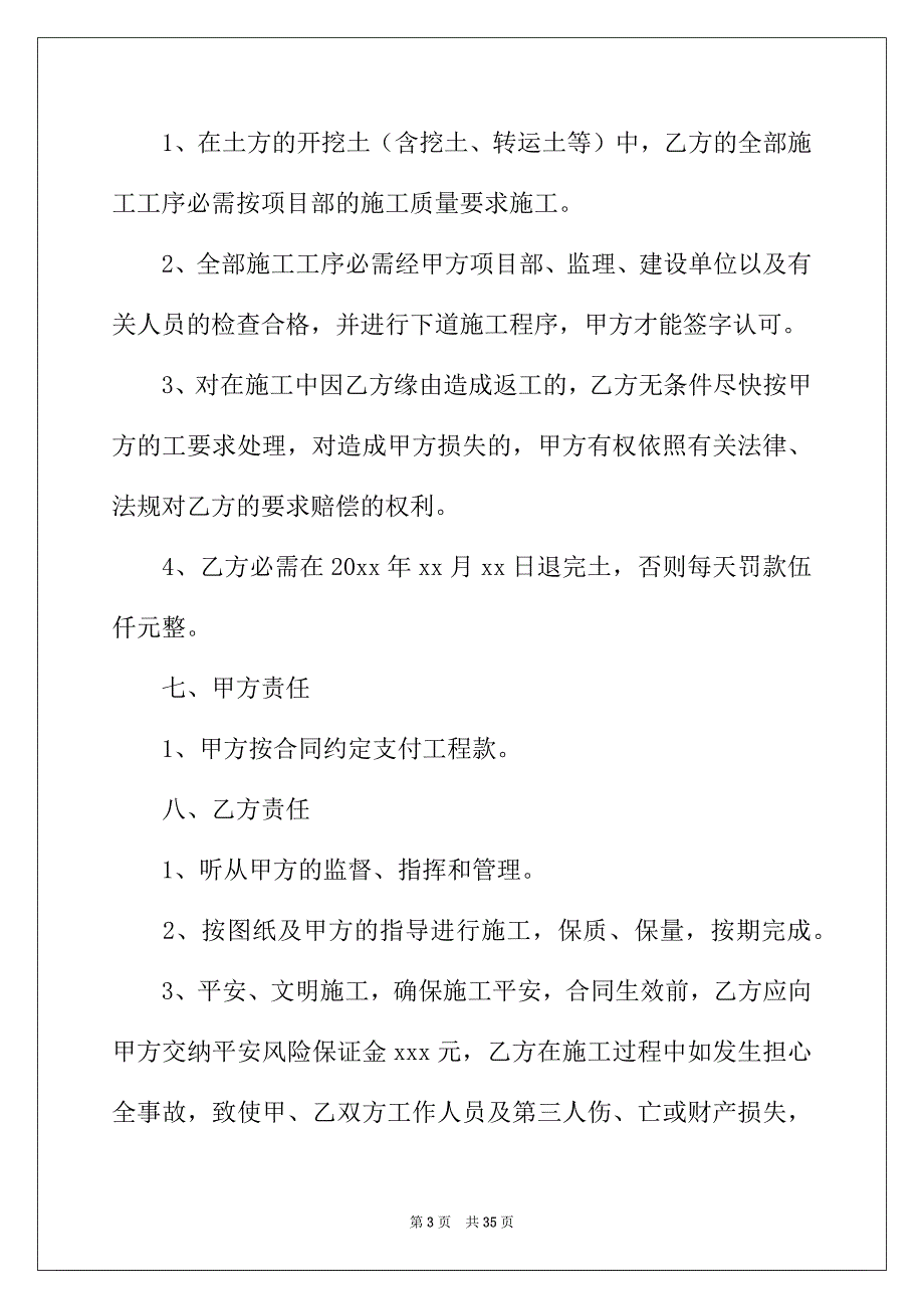 2022年有关工程合同锦集8篇_第3页